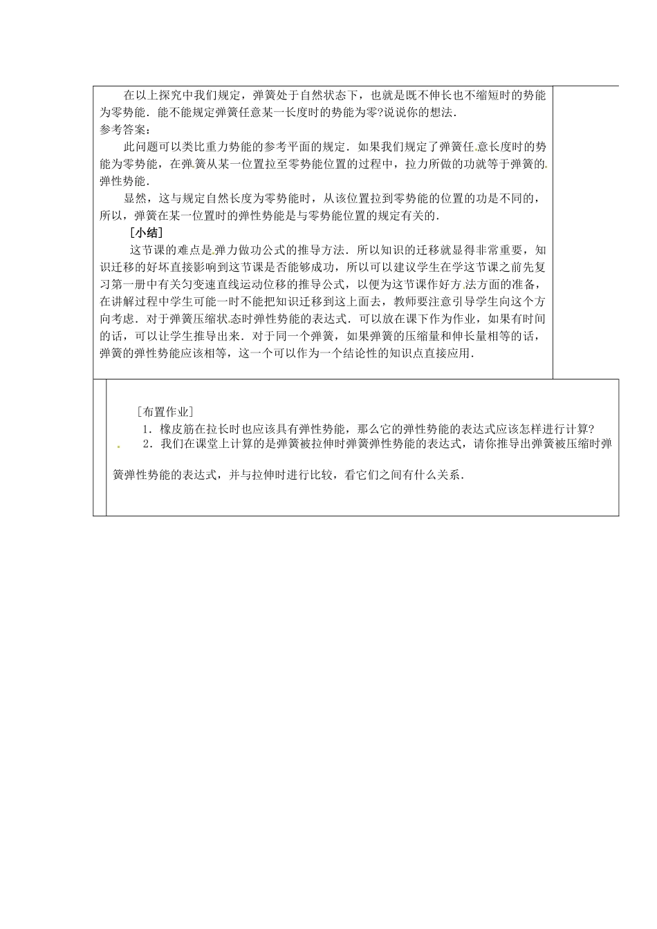 2014年春高中物理 《探究弹性势能的表达式》教学设计4 新人教版必修2_第3页