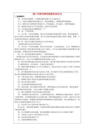 2014年春高中物理 《探究弹性势能的表达式》教学设计4 新人教版必修2