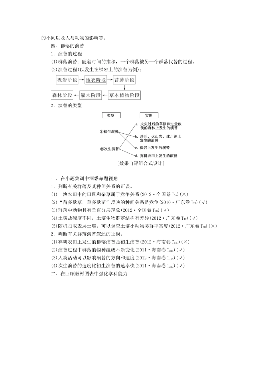 2014届高考生物一轮教师用书 第3单元 第2讲 群落的结构和演替教案 新人教版必修3_第2页