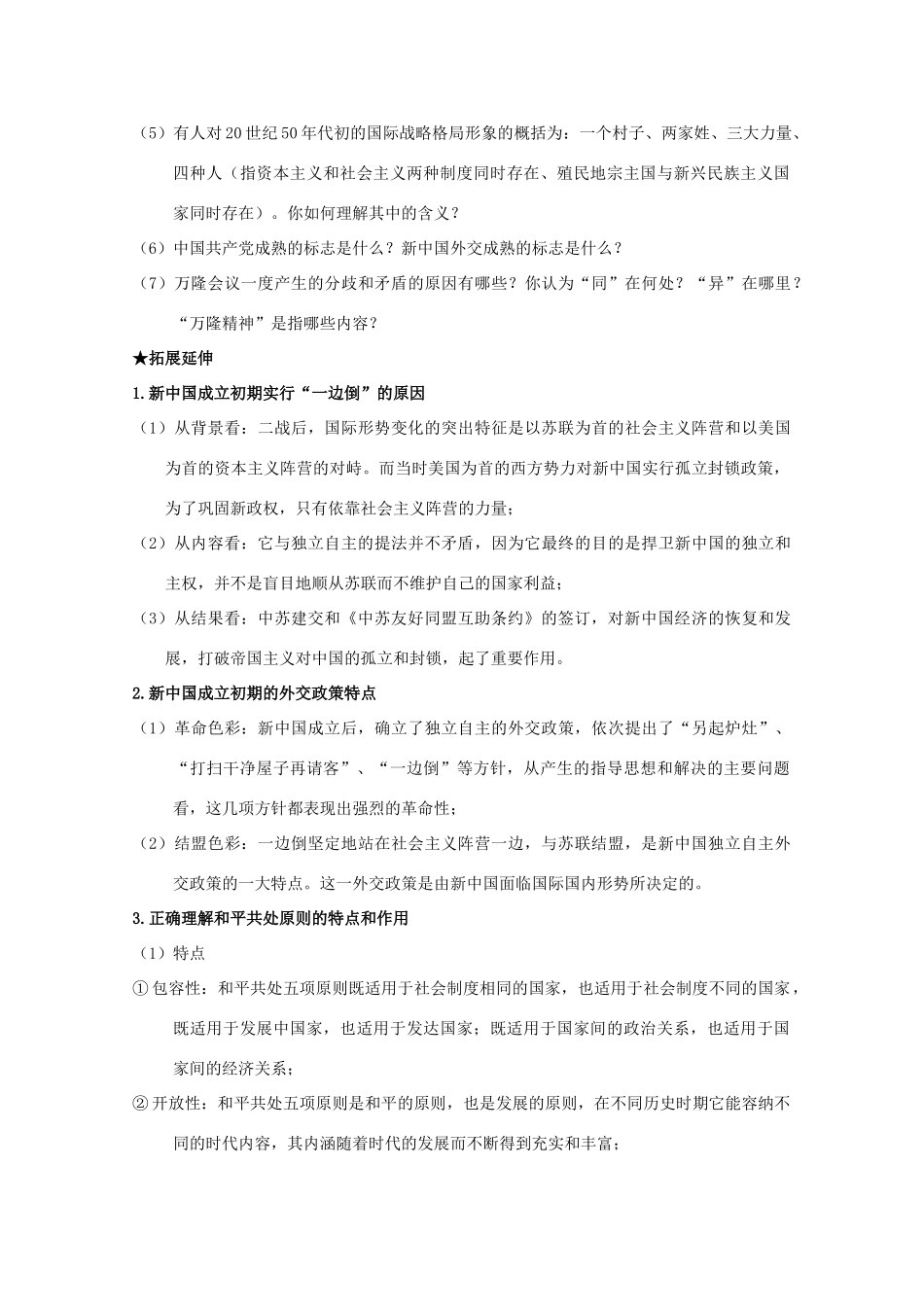2014届高考历史一轮复习 5.1 新中国初期的外交学案 人民版必修1_第3页