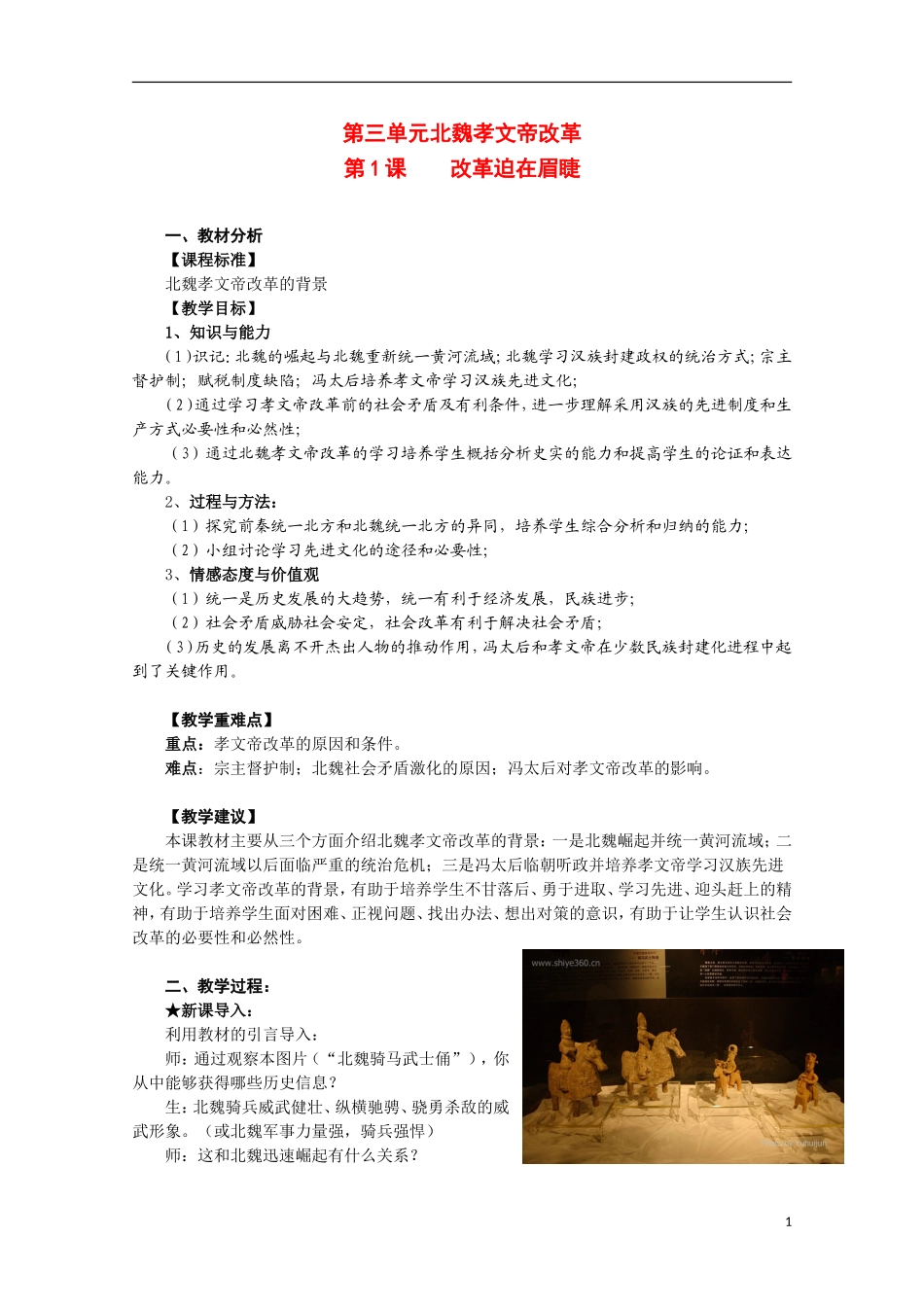 2014年高中历史 3.1 改革迫在眉睫教案 新人教版选修1_第1页