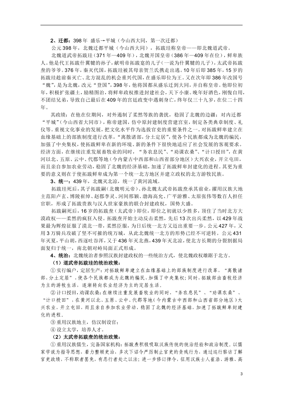 2014年高中历史 3.1 改革迫在眉睫教案 新人教版选修1_第3页