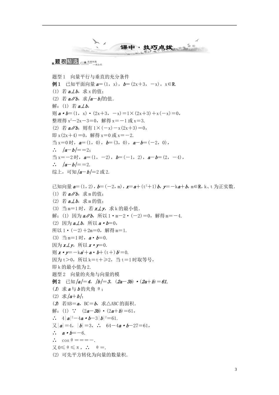 2014届高三数学总复习 4.3平面向量的数量积及平面向量的应用举例教案 新人教A版_第3页