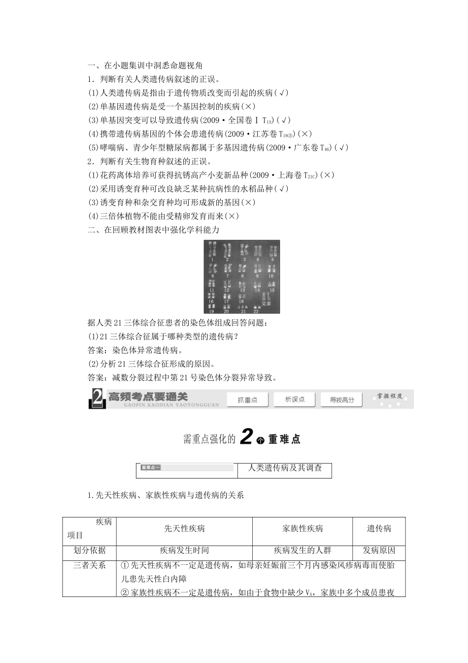 2014届高考生物一轮教师用书 第3单元 第2讲 人类遗传病与生物育种教案 新人教版必修2_第2页