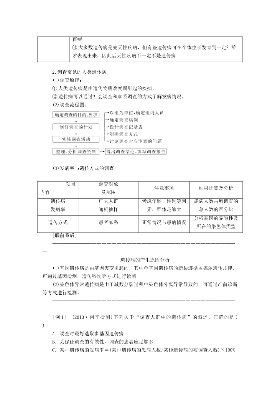 2014届高考生物一轮教师用书 第3单元 第2讲 人类遗传病与生物育种教案 新人教版必修2_第3页