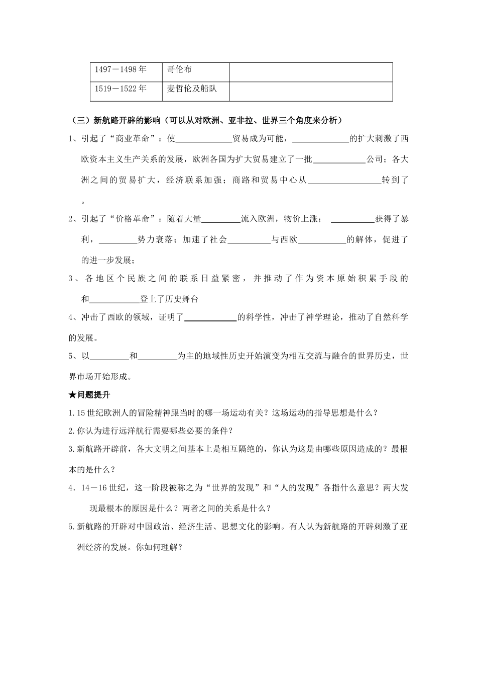 2014届高考历史一轮复习 5.1开辟文明交往的航线学案 人民版必修2_第2页