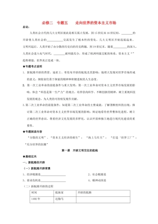 2014届高考历史一轮复习 5.1开辟文明交往的航线学案 人民版必修2