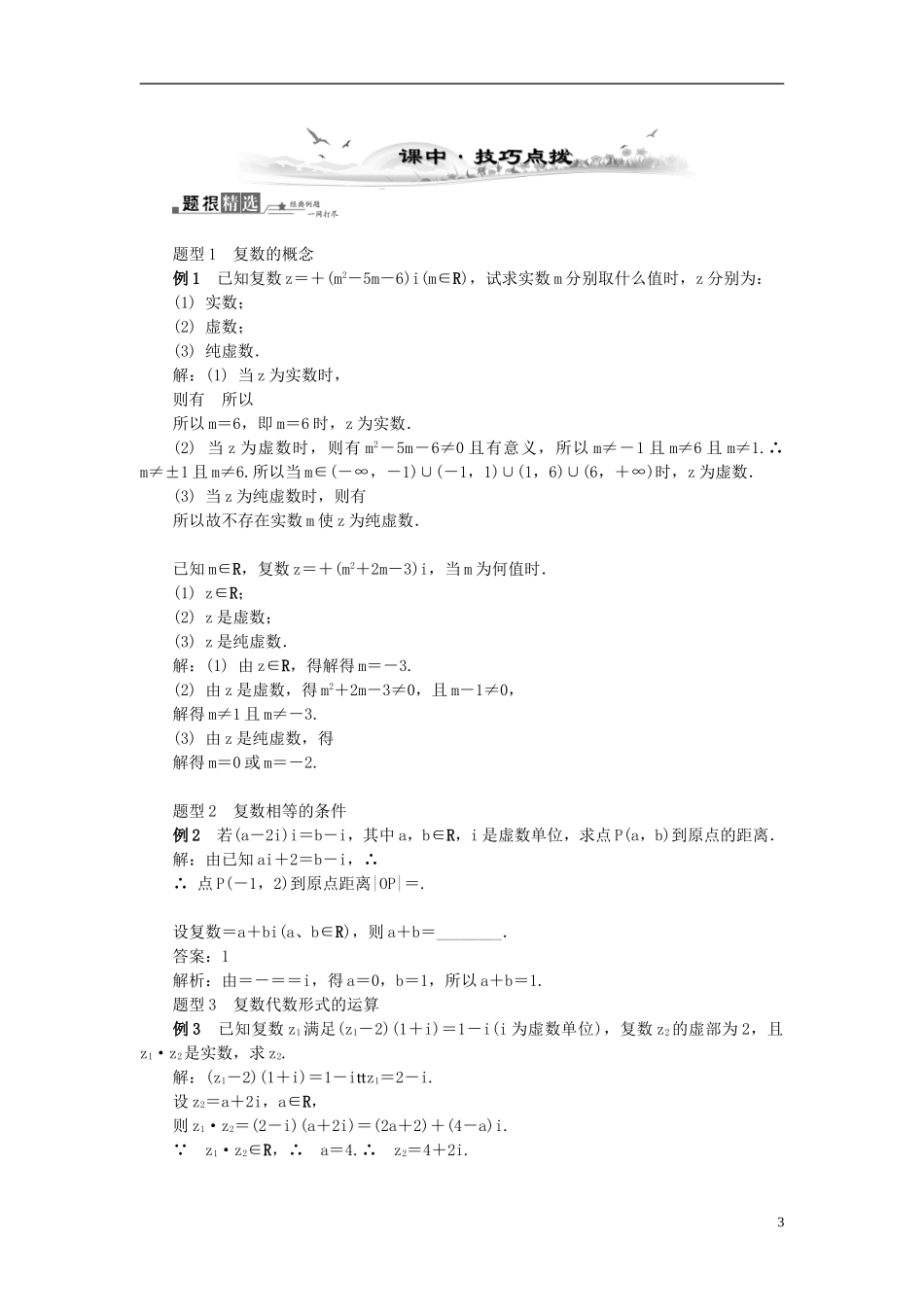 2014届高三数学总复习 4.4复数教案 新人教A版_第3页