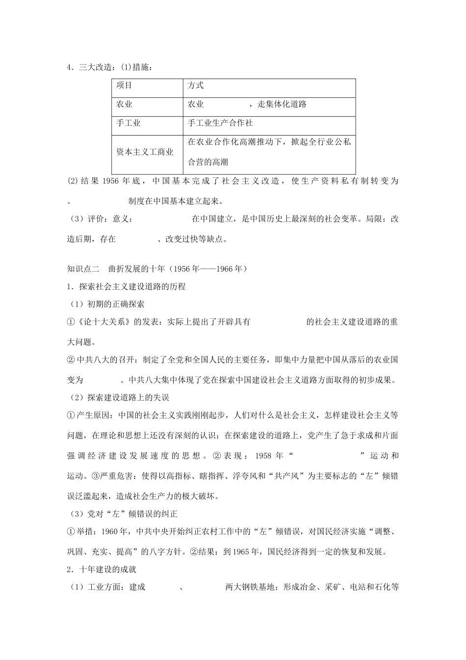 2014年高中历史 3.1 社会主义建设在探索中曲折发展学案 人民版必修2_第2页