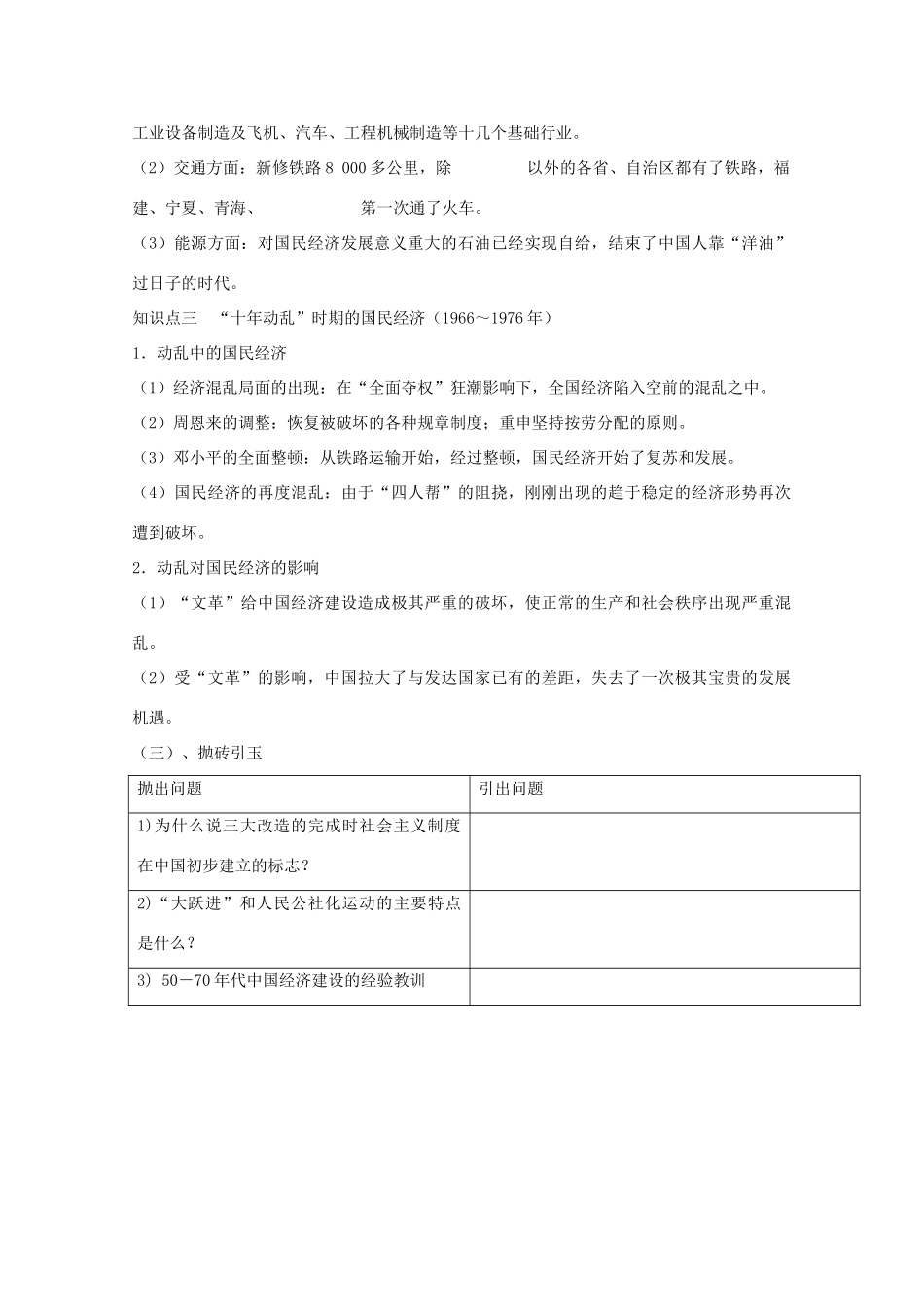 2014年高中历史 3.1 社会主义建设在探索中曲折发展学案 人民版必修2_第3页