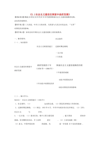 2014年高中历史 3.1 社会主义建设在探索中曲折发展学案 人民版必修2