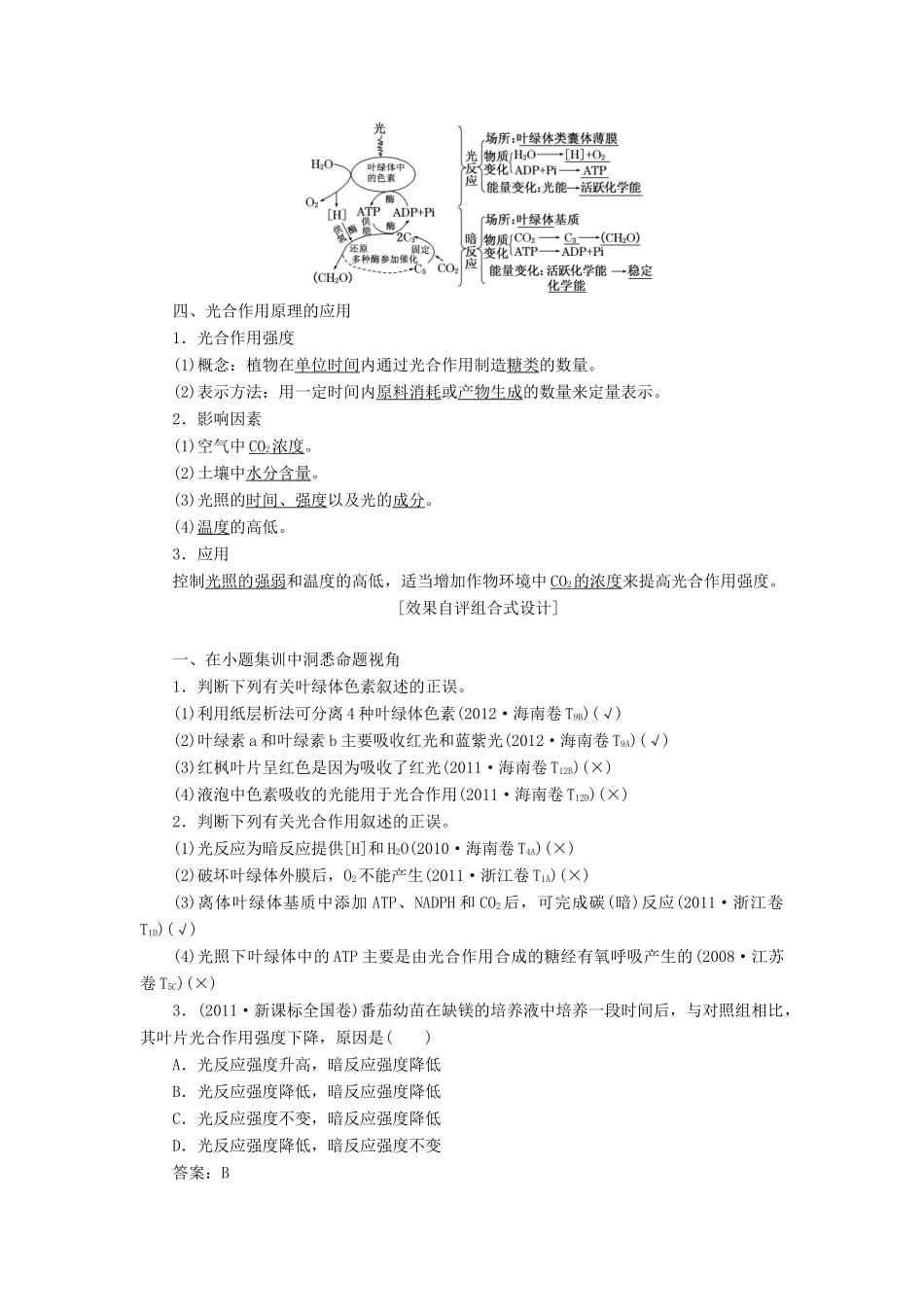 2014届高考生物一轮教师用书 第3单元 第3讲 能量之源 光与光合作用教案 新人教版必修1_第2页