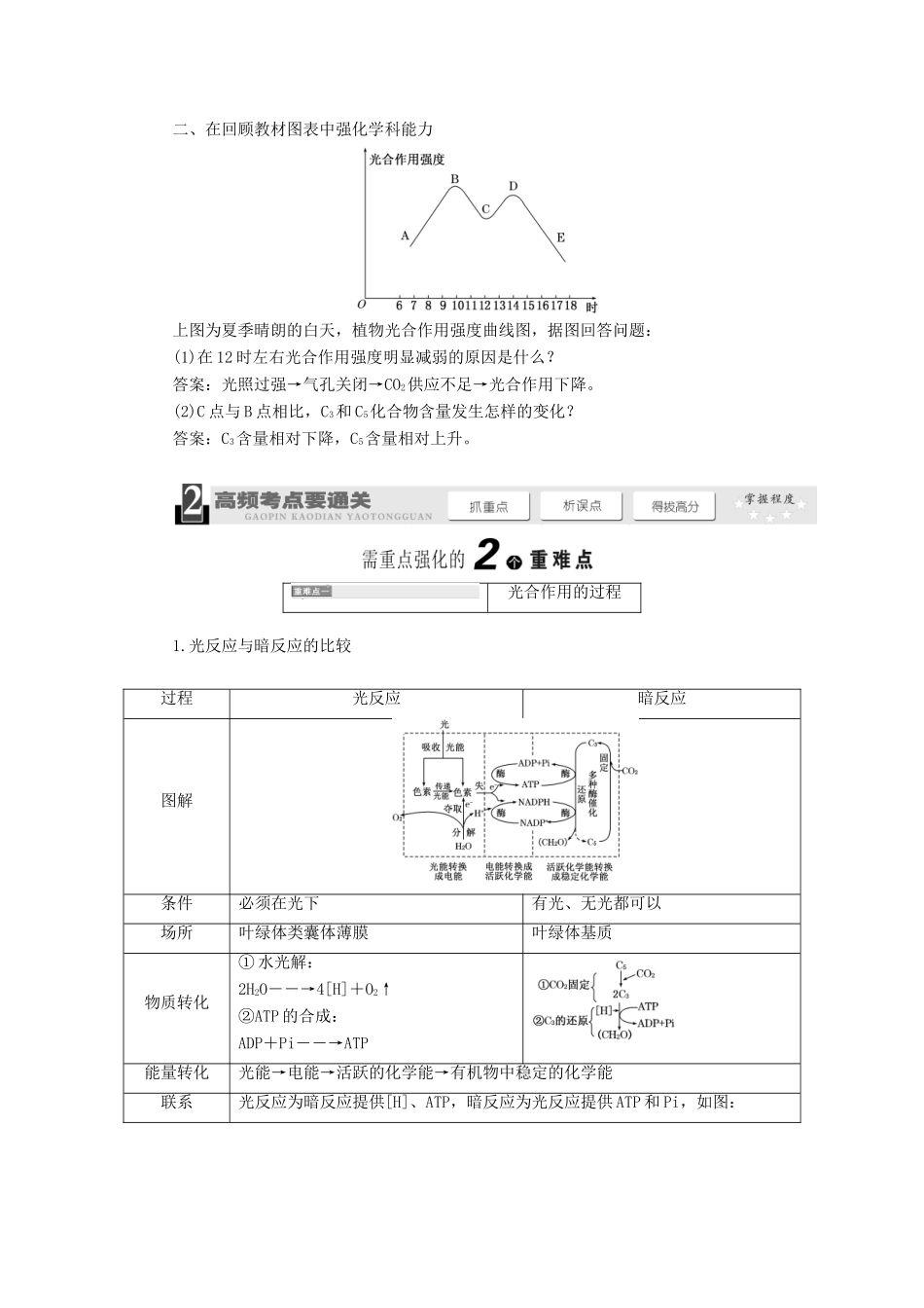 2014届高考生物一轮教师用书 第3单元 第3讲 能量之源 光与光合作用教案 新人教版必修1_第3页