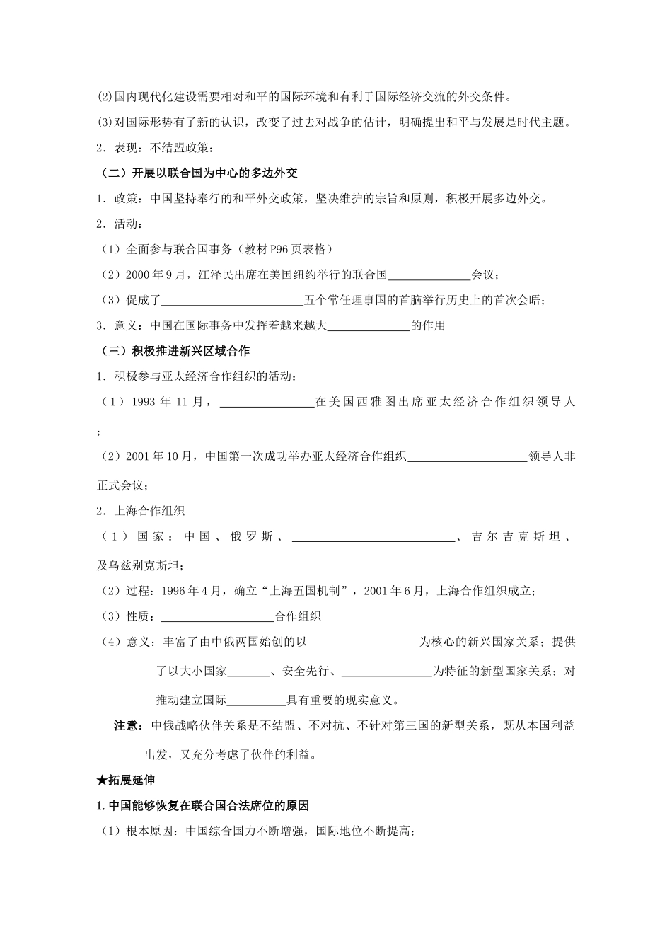 2014届高考历史一轮复习 5.2 外交关系的突破与新时期外交政策与成就学案 人民版必修1_第3页