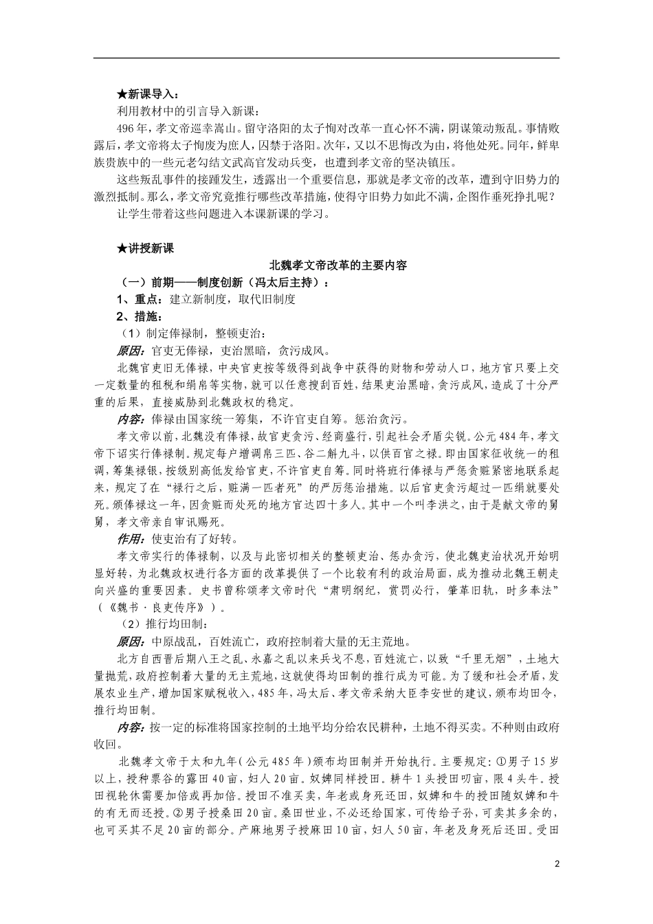 2014年高中历史 3.2 北魏孝文帝的改革措施教案 新人教版选修1_第2页
