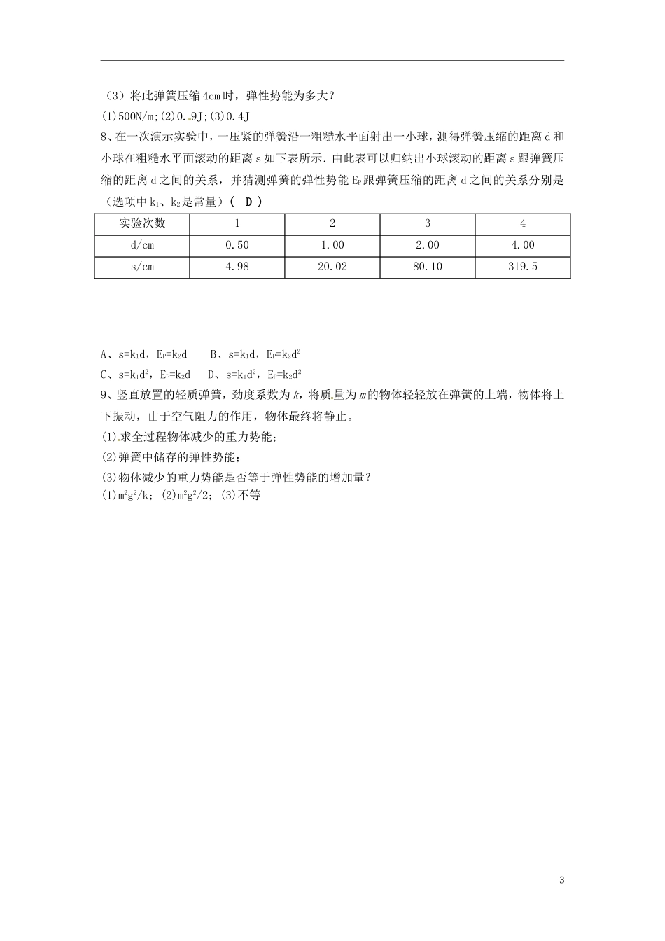 2014年春高中物理 《探究弹性势能的表达式》学案1 新人教版必修2_第3页