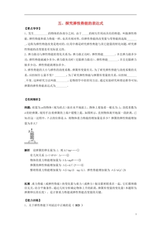 2014年春高中物理 《探究弹性势能的表达式》学案1 新人教版必修2