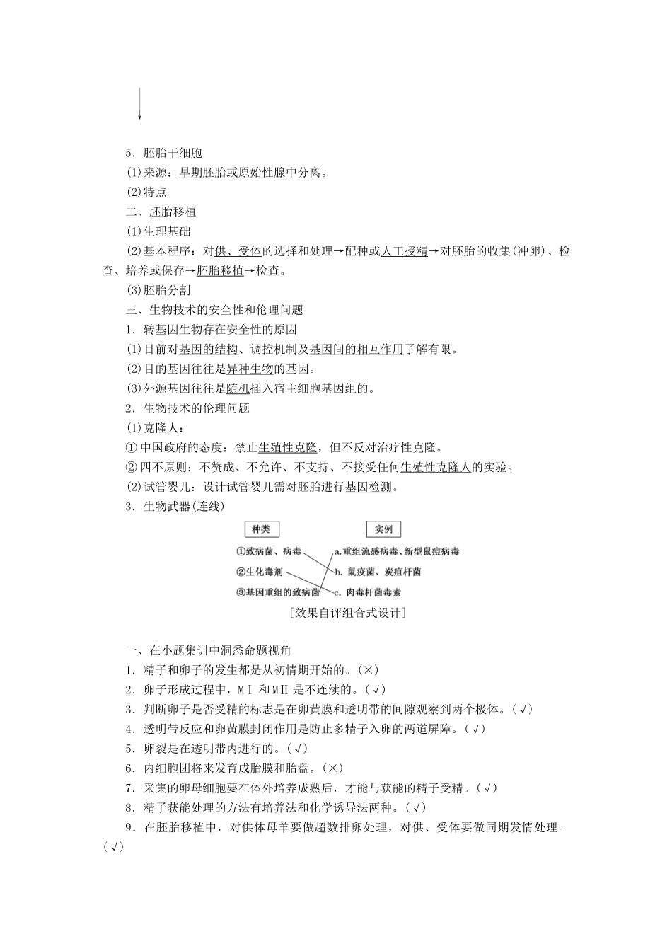 2014届高考生物一轮教师用书 第3讲 胚胎工程及生物技术的安全性和伦理问题教案 新人教版选修3_第2页