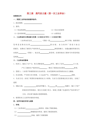 2014届高考历史一轮复习 5.3蒸汽的力量学案 人民版必修2