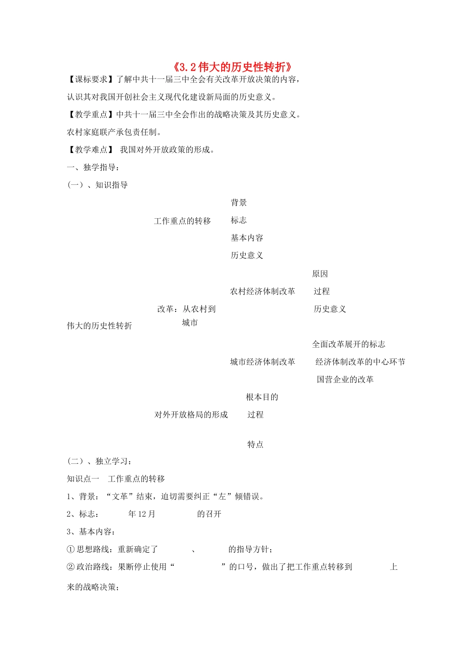 2014年高中历史 3.2 伟大的历史性转折学案 人民版必修2_第1页