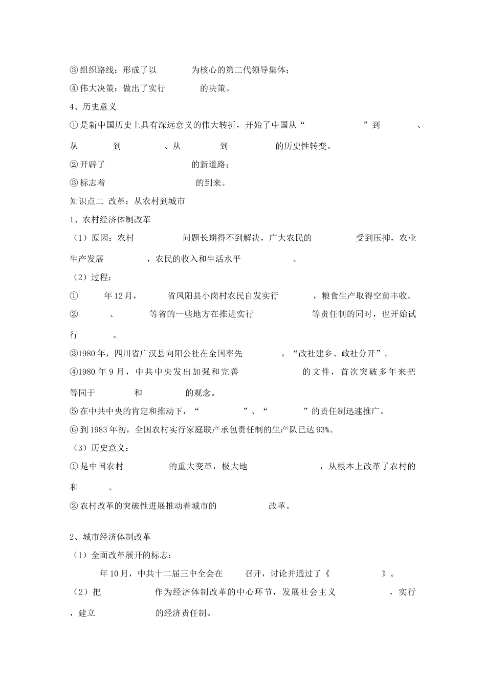 2014年高中历史 3.2 伟大的历史性转折学案 人民版必修2_第2页