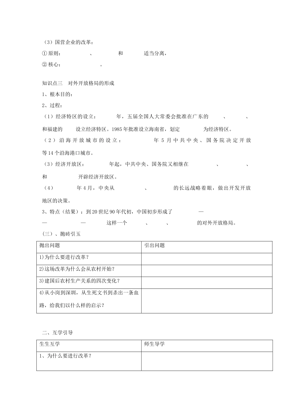 2014年高中历史 3.2 伟大的历史性转折学案 人民版必修2_第3页