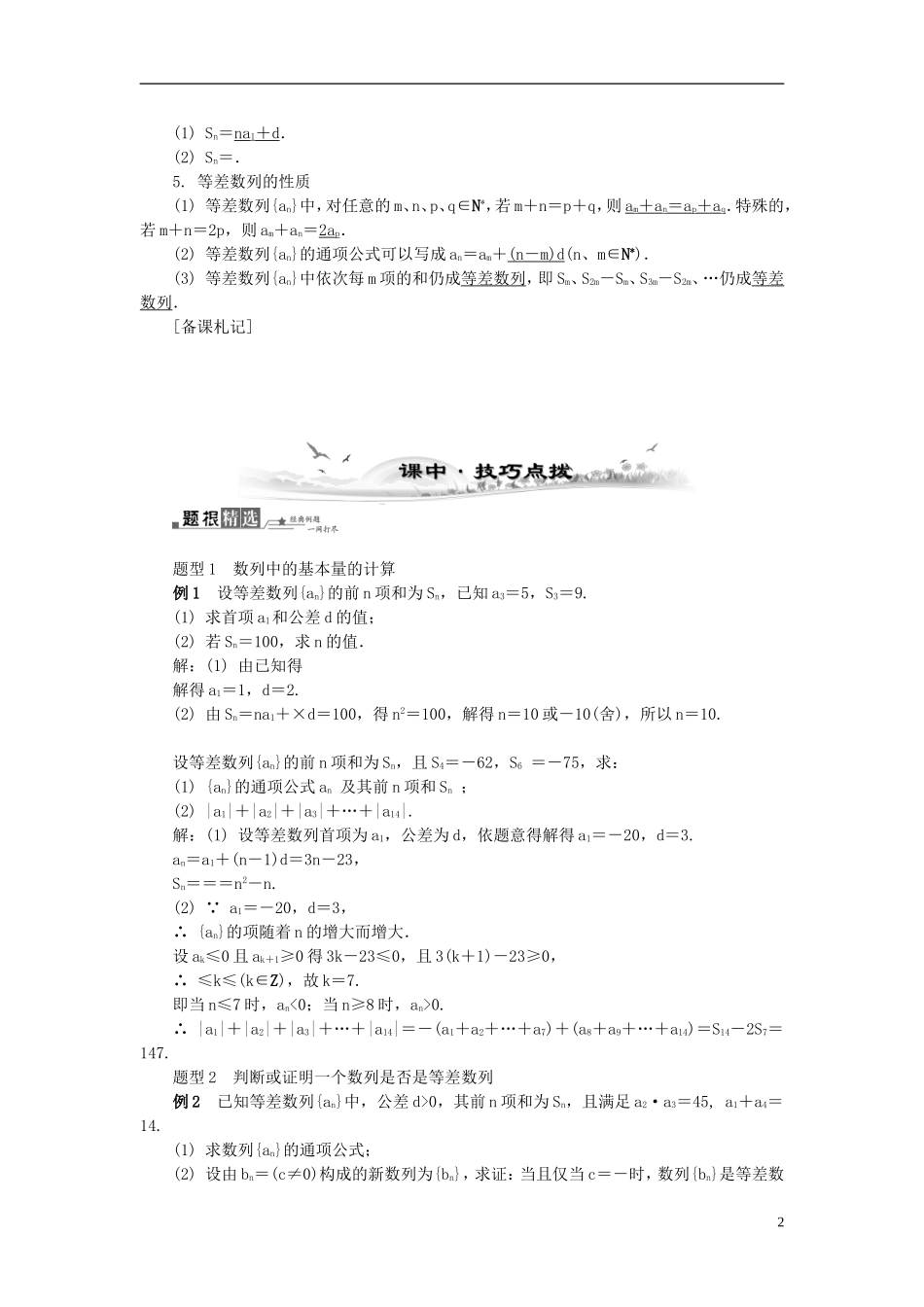 2014届高三数学总复习 5.2等差数列教案 新人教A版_第2页