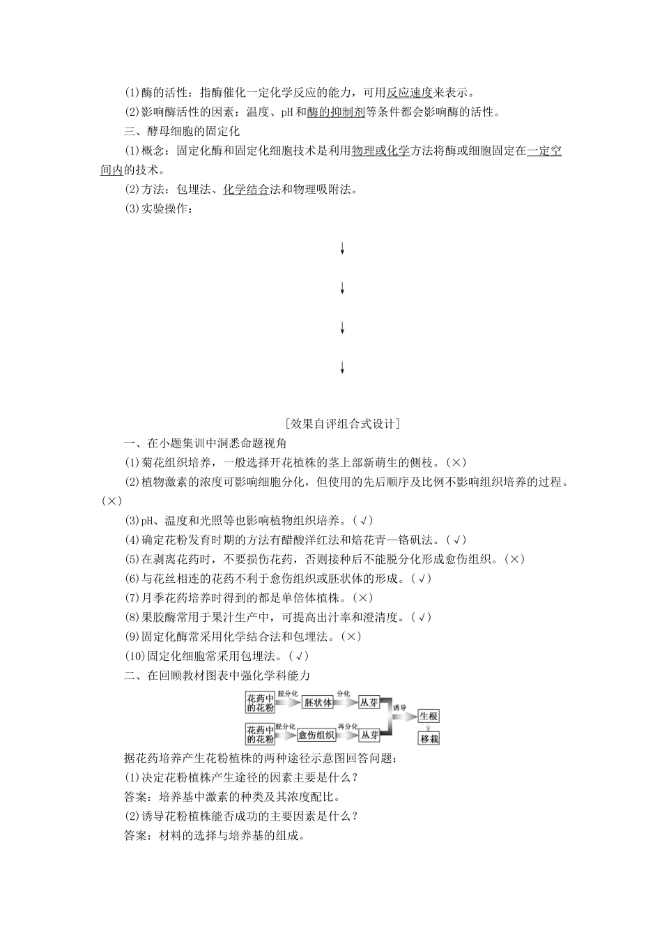 2014届高考生物一轮教师用书 第3讲 植物组织培养和酶的研究与应用教案 新人教版选修1_第2页
