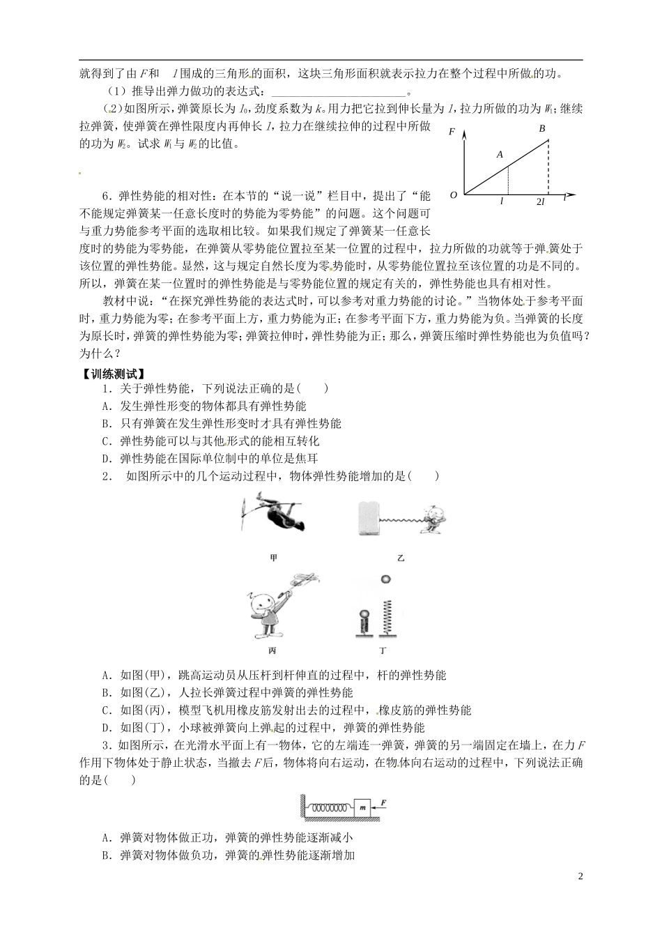 2014年春高中物理 《探究弹性势能的表达式》学案2 新人教版必修2_第2页