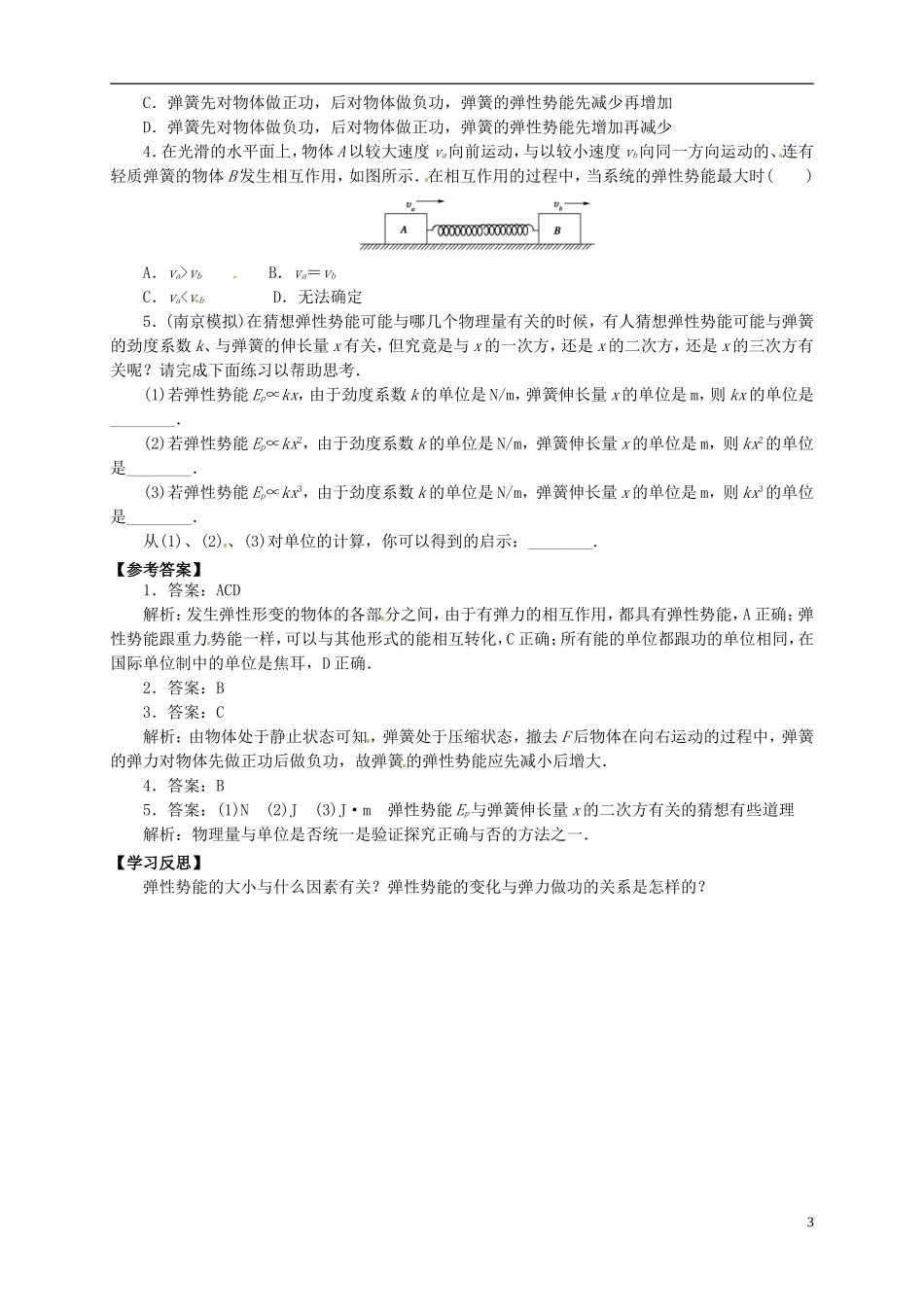 2014年春高中物理 《探究弹性势能的表达式》学案2 新人教版必修2_第3页