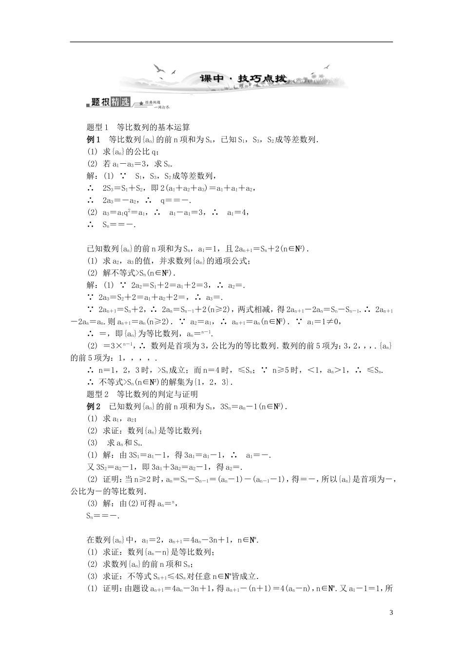 2014届高三数学总复习 5.3等比数列教案 新人教A版_第3页