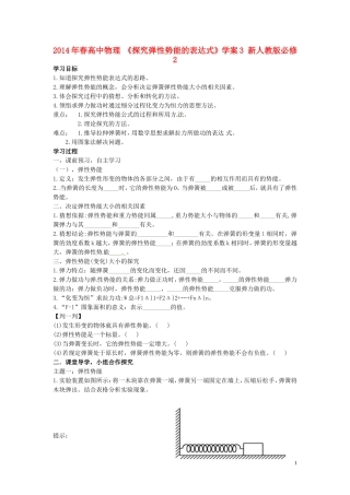 2014年春高中物理 《探究弹性势能的表达式》学案3 新人教版必修2