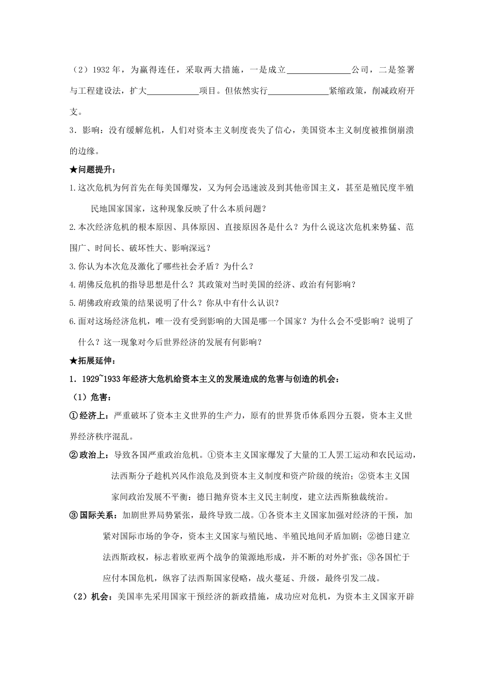 2014届高考历史一轮复习 6.1自由放任的美国学案 人民版必修2_第2页