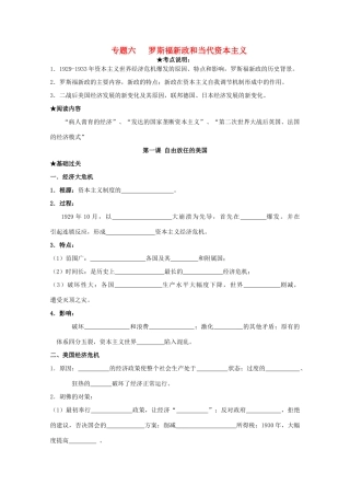 2014届高考历史一轮复习 6.1自由放任的美国学案 人民版必修2