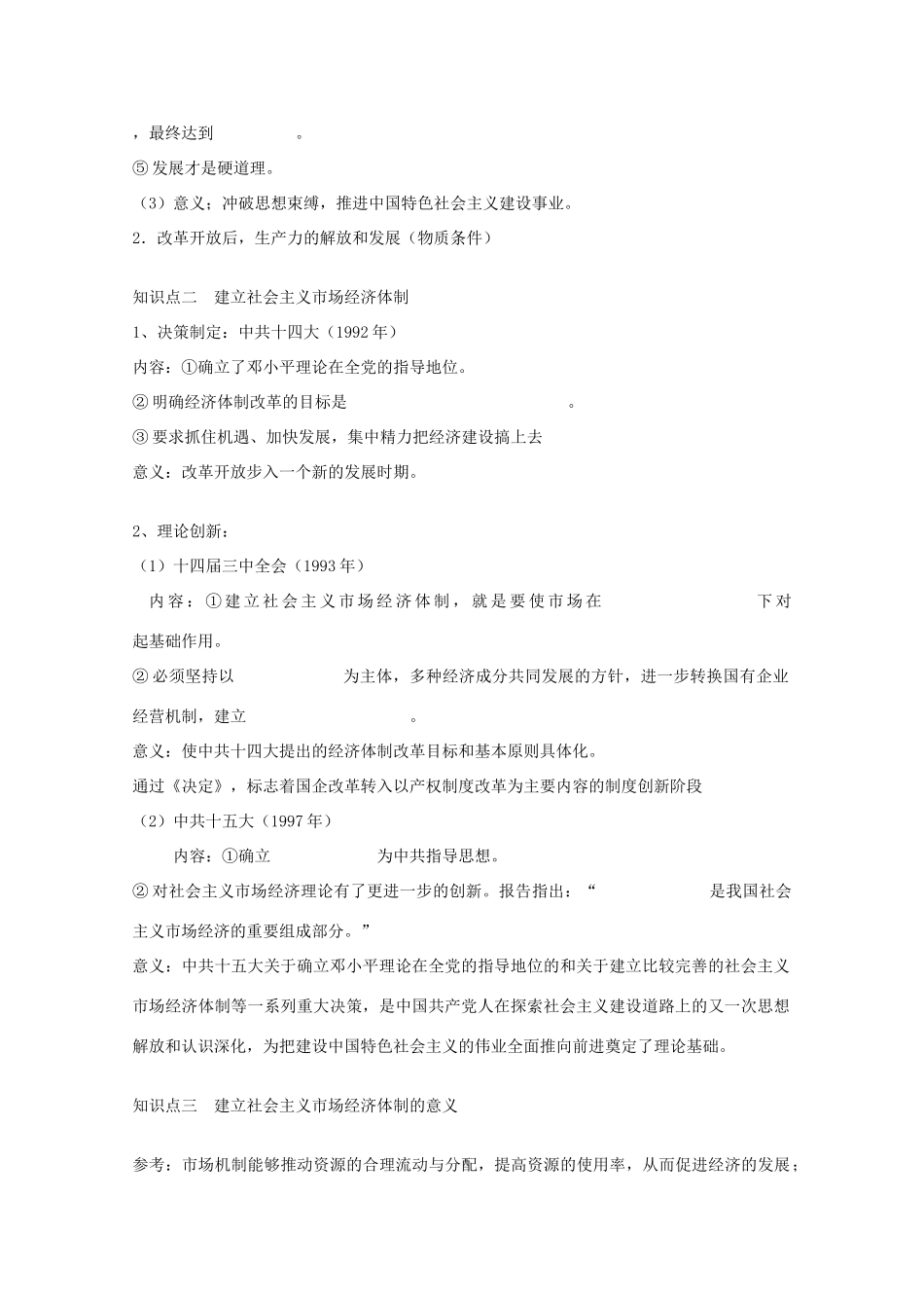 2014年高中历史 3.3 走向社会主义现代化建设新阶段学案 人民版必修2_第2页