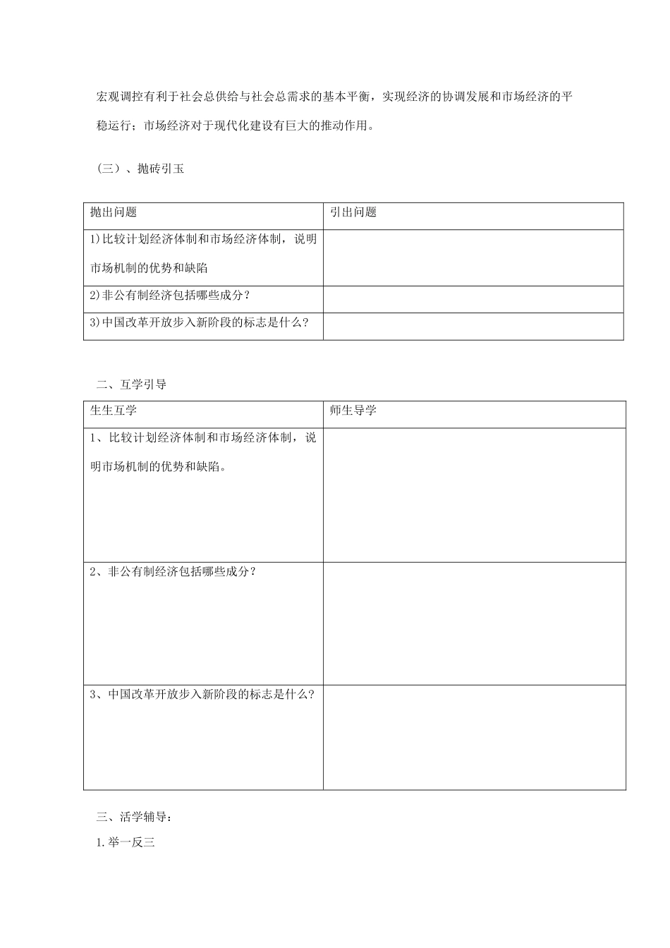 2014年高中历史 3.3 走向社会主义现代化建设新阶段学案 人民版必修2_第3页