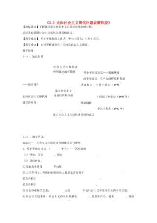 2014年高中历史 3.3 走向社会主义现代化建设新阶段学案 人民版必修2