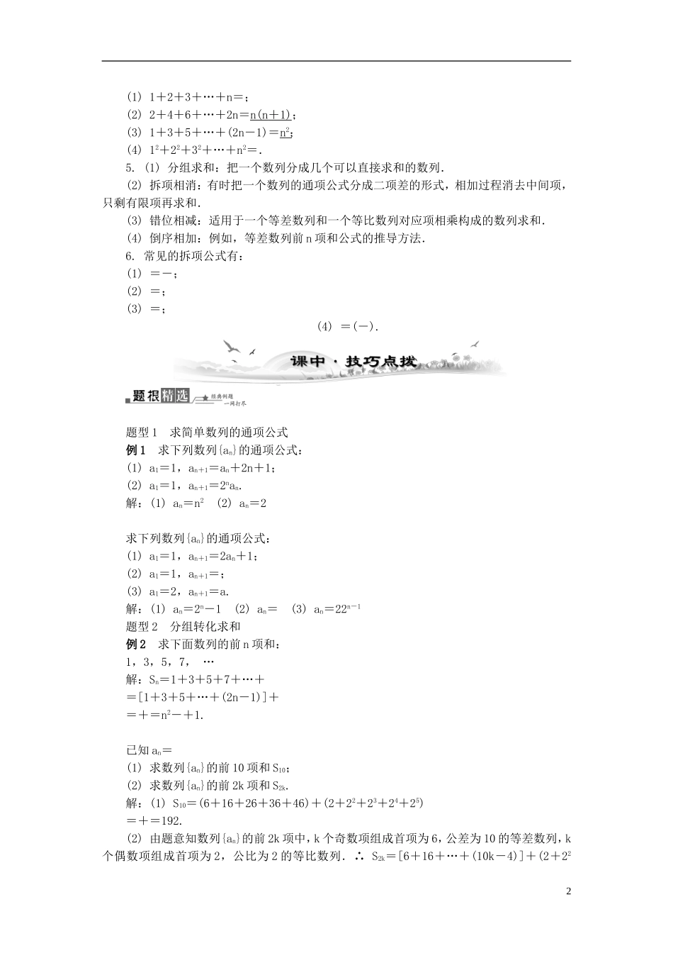 2014届高三数学总复习 5.4数列的求和教案 新人教A版_第2页
