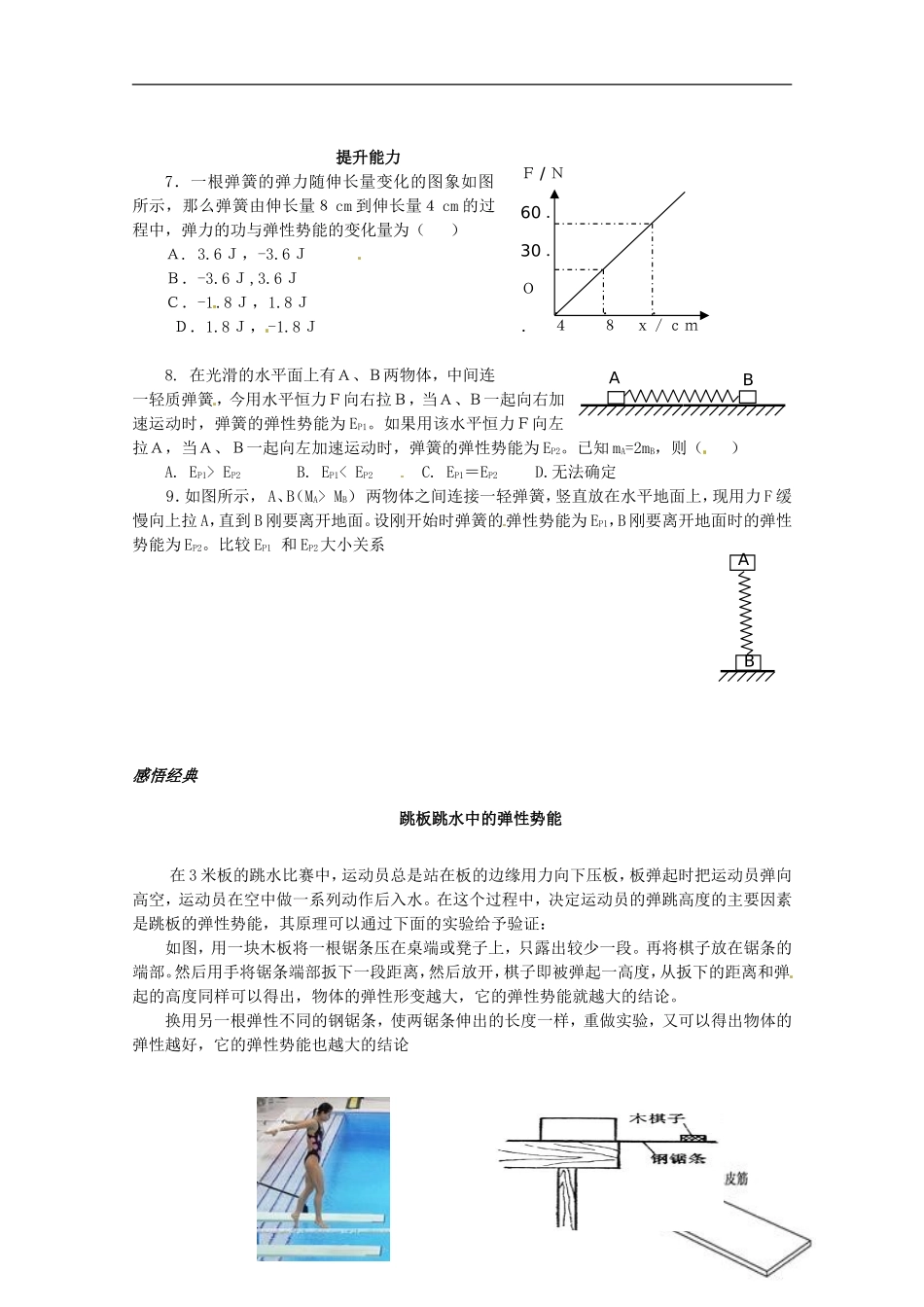 2014年春高中物理 《探究弹性势能的表达式》学案4 新人教版必修2_第2页