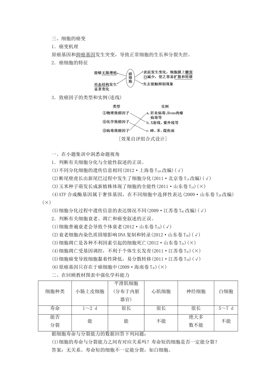 2014届高考生物一轮教师用书 第4单元 第2讲 细胞的分化、衰老、凋亡及癌变教案 新人教版必修1_第2页