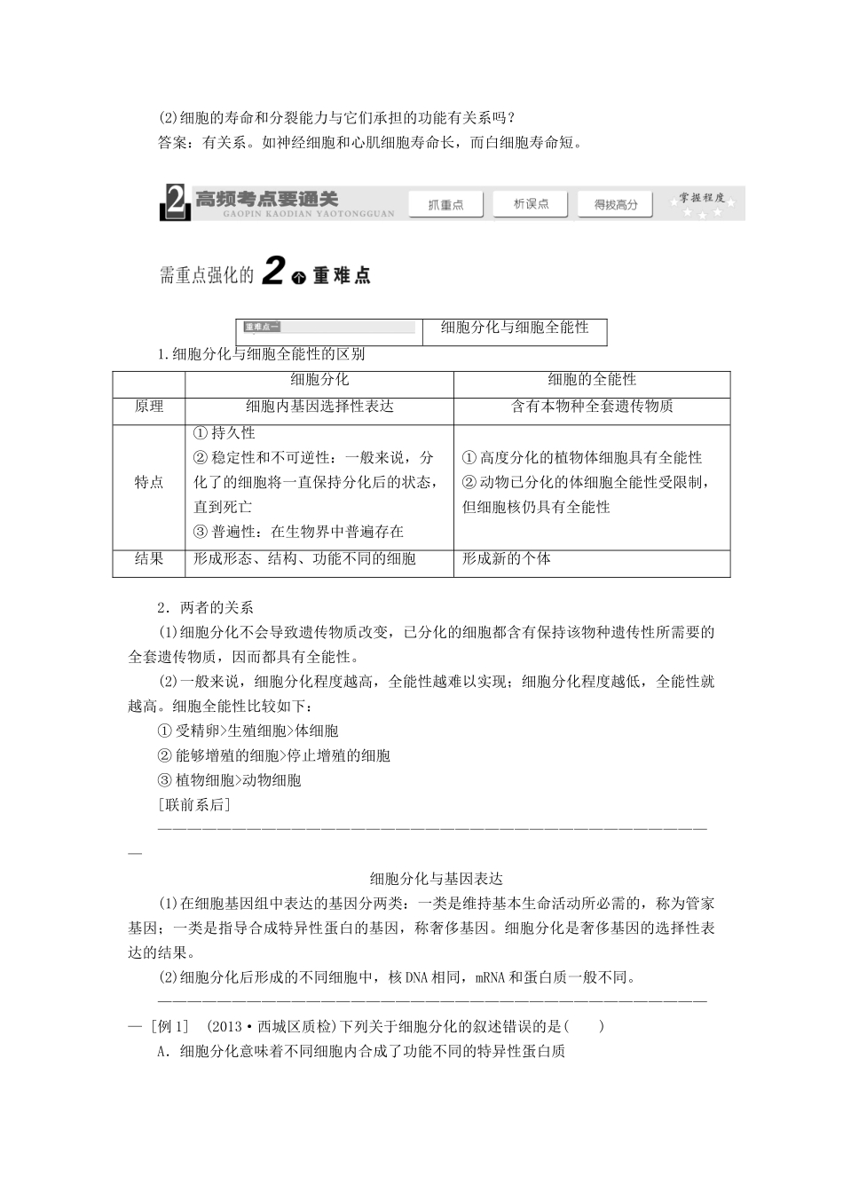 2014届高考生物一轮教师用书 第4单元 第2讲 细胞的分化、衰老、凋亡及癌变教案 新人教版必修1_第3页