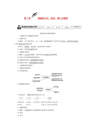 2014届高考生物一轮教师用书 第4单元 第2讲 细胞的分化、衰老、凋亡及癌变教案 新人教版必修1