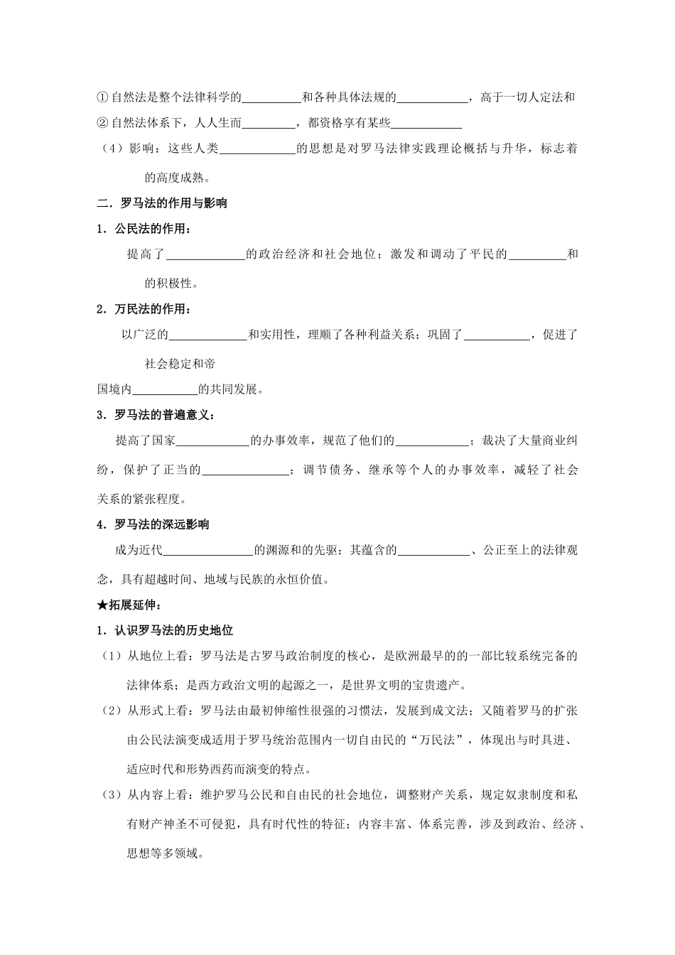 2014届高考历史一轮复习 6.2 罗马人的法律学案 人民版必修1_第2页