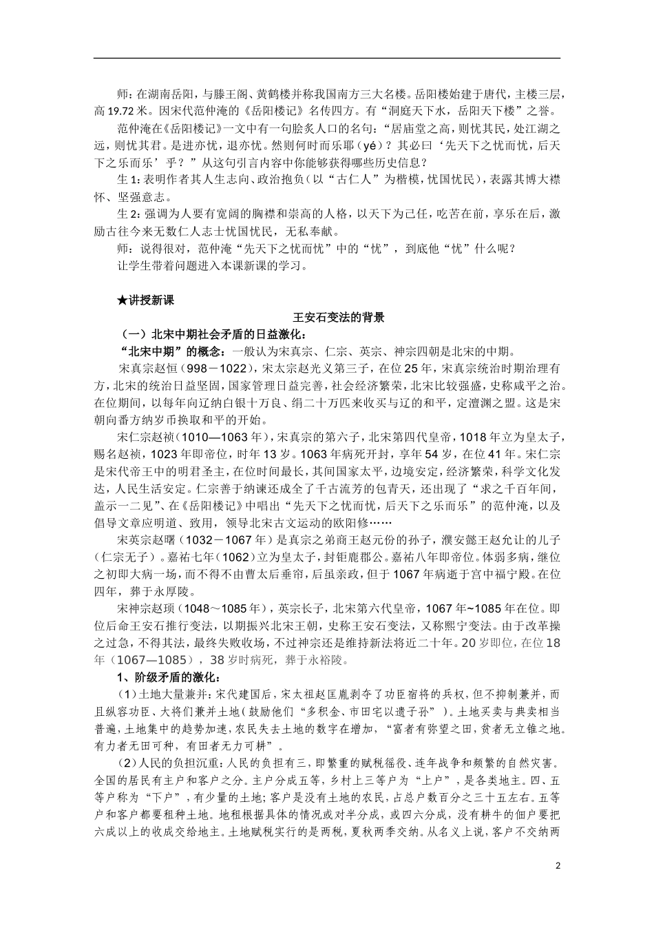 2014年高中历史 4.1 社会危机四伏与庆历新政教案 新人教版选修1_第2页