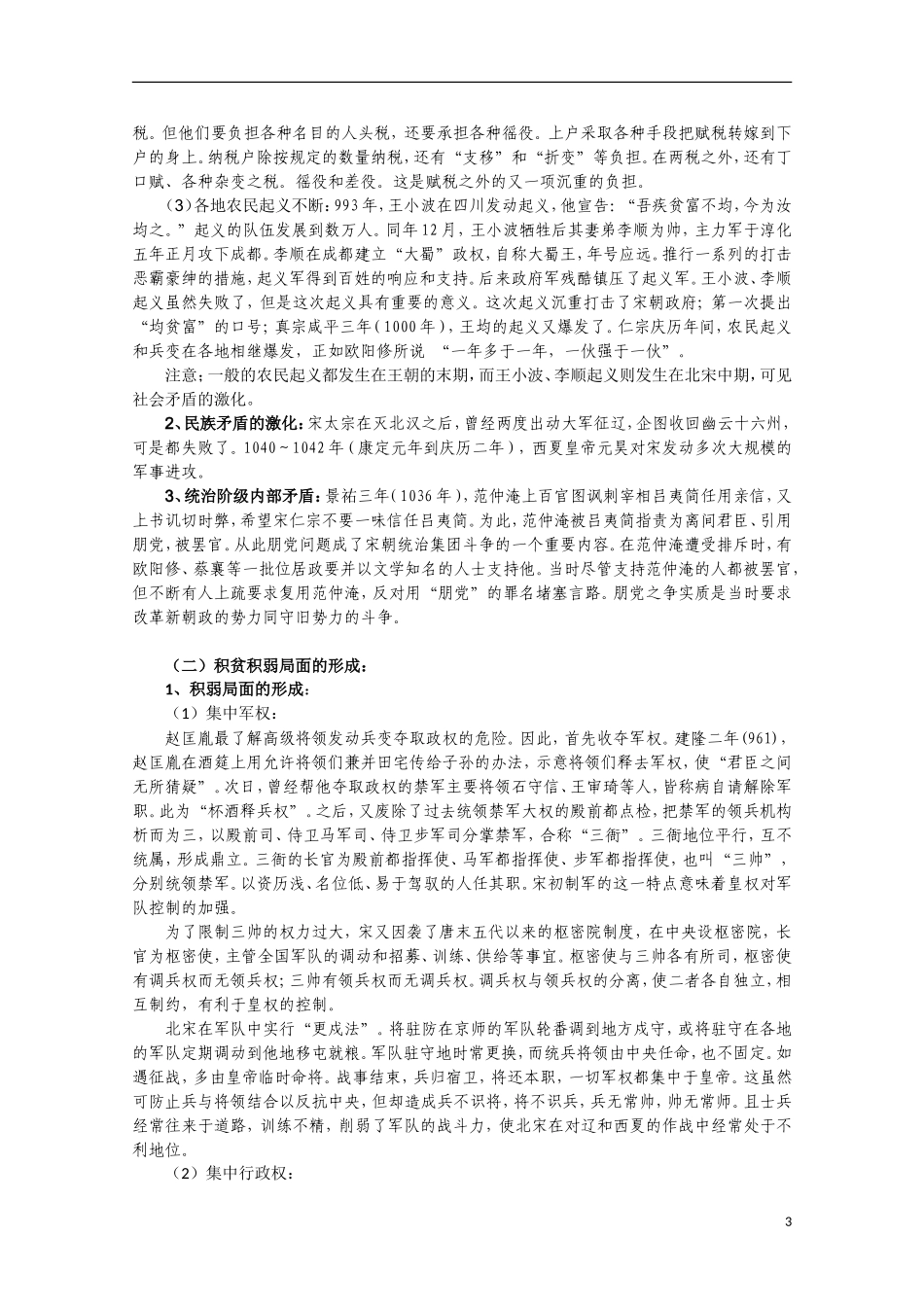 2014年高中历史 4.1 社会危机四伏与庆历新政教案 新人教版选修1_第3页