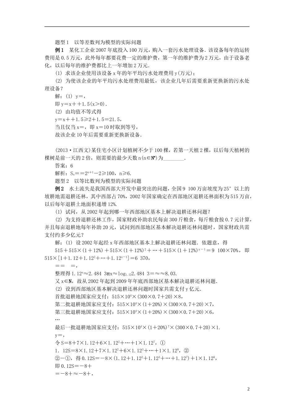 2014届高三数学总复习 5.5数列的简单应用教案 新人教A版_第2页