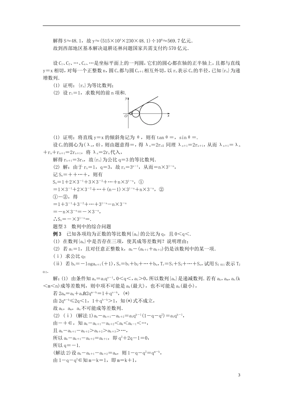 2014届高三数学总复习 5.5数列的简单应用教案 新人教A版_第3页
