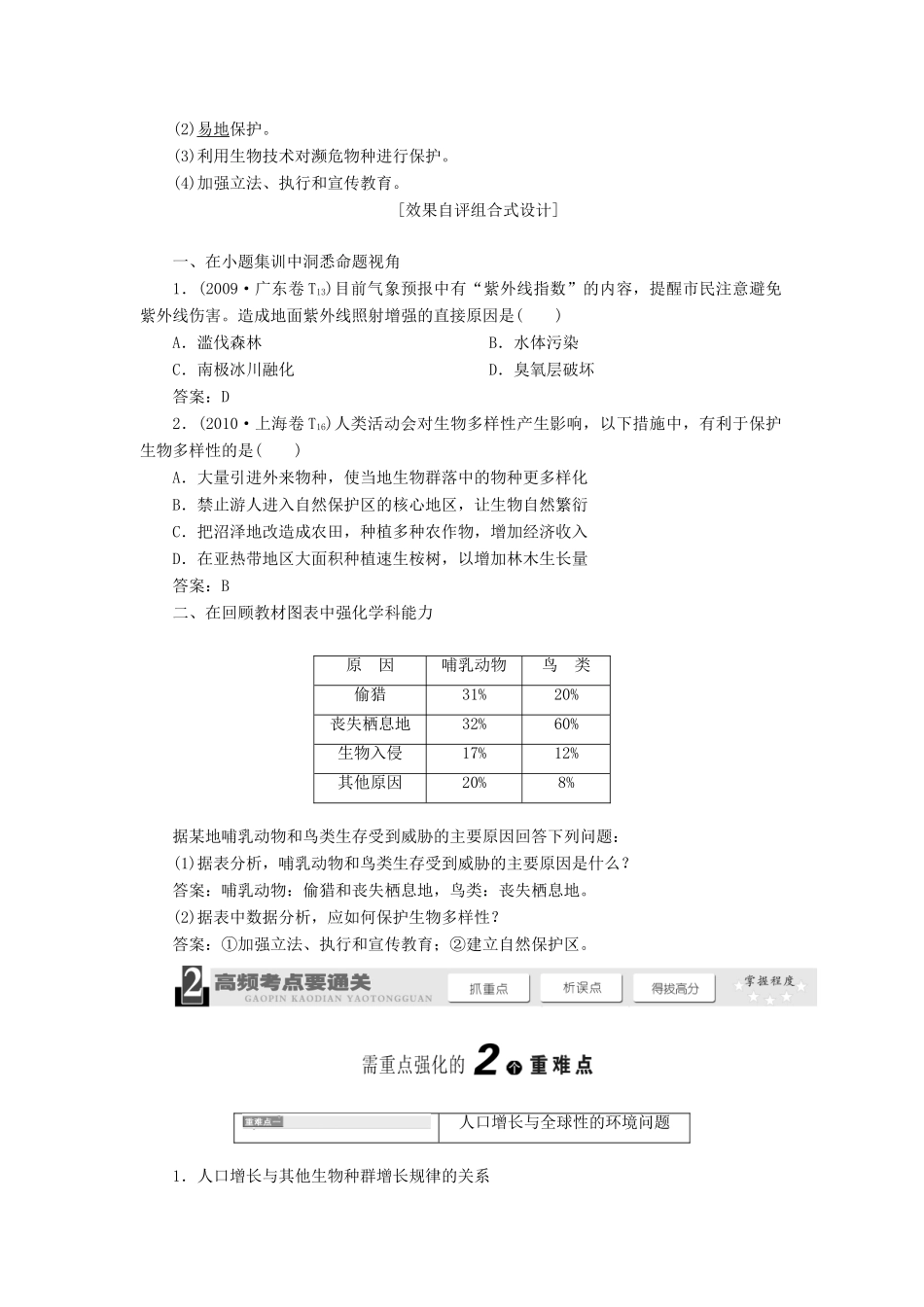 2014届高考生物一轮教师用书 第4单元 第3讲 生态环境的保护教案 新人教版必修3_第2页