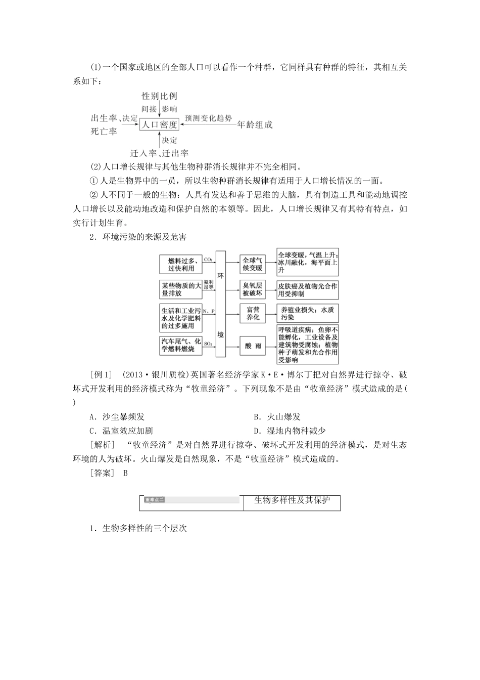 2014届高考生物一轮教师用书 第4单元 第3讲 生态环境的保护教案 新人教版必修3_第3页