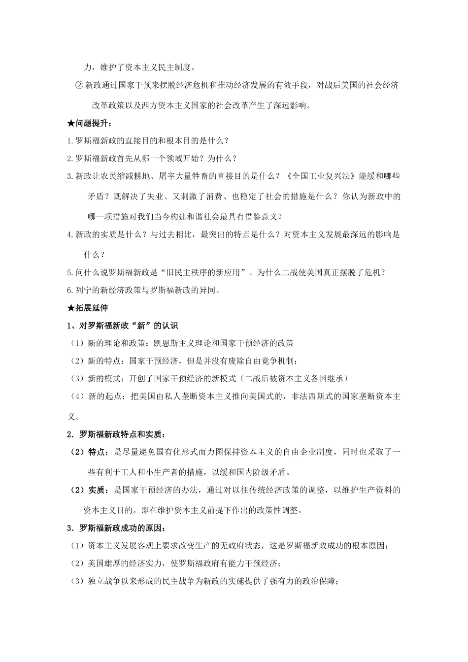 2014届高考历史一轮复习 6.2罗斯福新政学案 人民版必修2_第2页